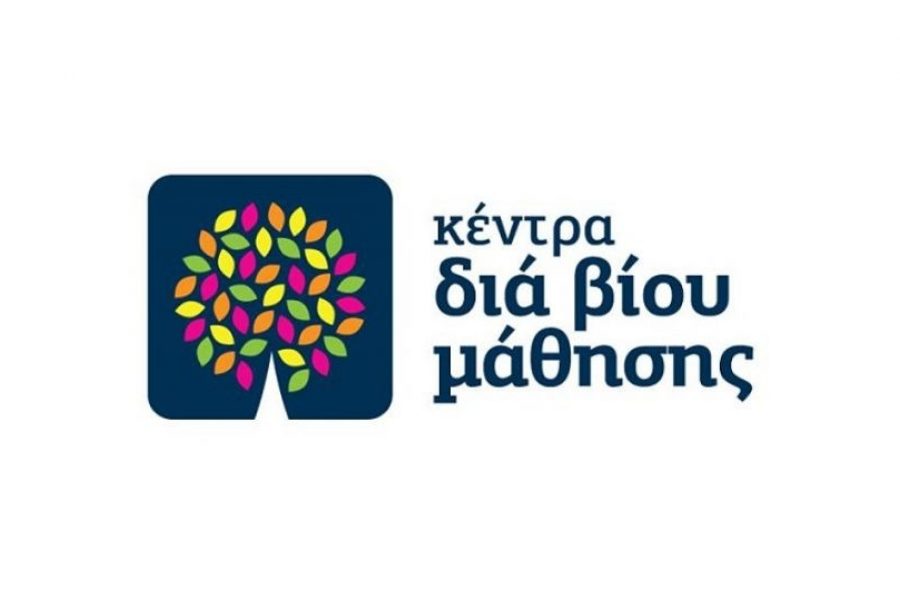 ΠΡΟΣΚΛΗΣΗ ΕΚΠΑΙΔΕΥΤΙΚΩΝ ΓΙΑ ΤΑ ΚΕΝΤΡΑ ΔΙΑ ΒΙΟΥ ΜΑΘΗΣΗΣ ΤΩΝ ΔΗΜΩΝ